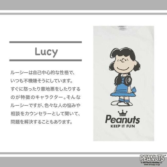 ルーシー スヌーピー Tシャツ 半袖 スヌーピー 友達 SNOOPY グッズ キャラクター 登場 人物 Lucy ルーシー・ヴァン・ペルト Lucy Van Pelt メール便 SPC-LM-7