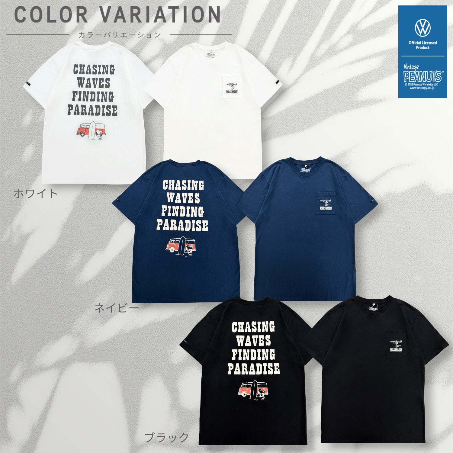 スヌーピー フォルクスワーゲン 半袖 バックプリント Tシャツ 春夏 プリント シャツ PEANUTS SNOOPY VOLKSWAGEN svw1152-157