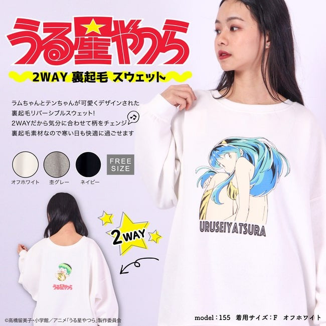 うる星やつら 小学館 ラムちゃん テンちゃん トレーナー 裏起毛 トレーナー スウェット リバーシブル 長袖 フリー サイズ uy1324-724