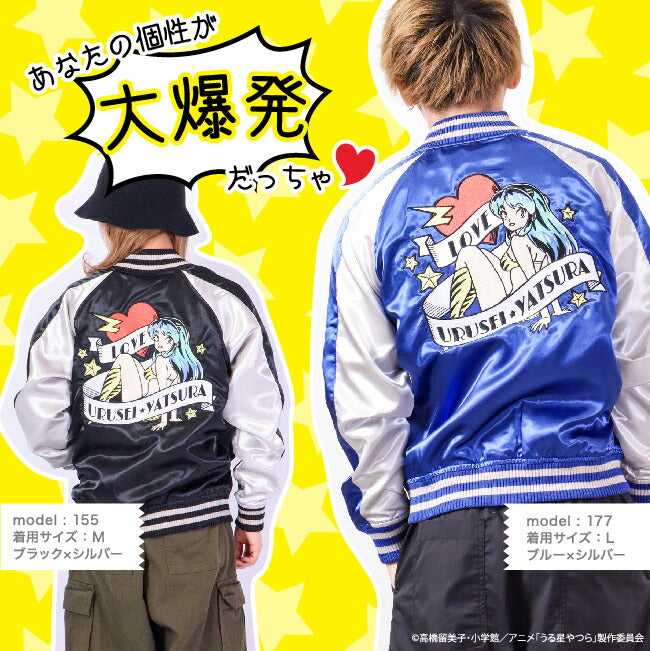 うる星やつら スカジャン 小学館 アウター 刺繍 長袖 ラムちゃん アニメ 漫画 プリント M L LL uy1823-729