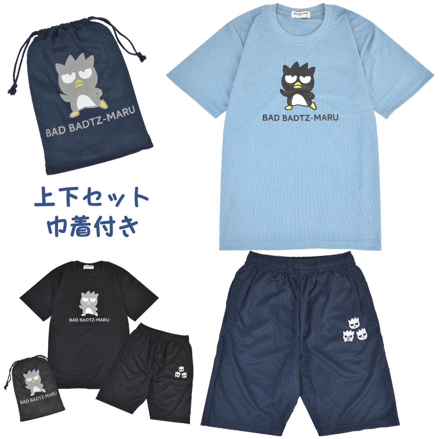 バッドばつ丸 Tシャツ ハーフパンツ セット 巾着 サンリオ キャラクターズ xo1652-202